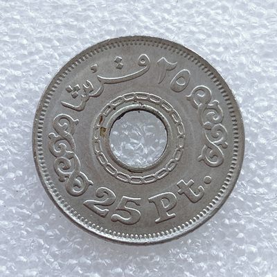 全场一元起拍 世界钱币散币、银币专场 第45期 埃及1993年25皮阿斯特硬币 中孔币