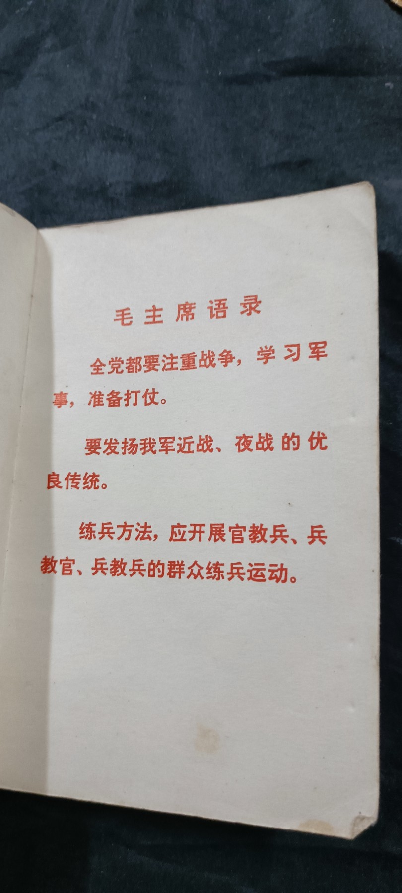 徽章文献拍卖，满百包邮，可以寄存！ 地表最强步兵之连排战术教材
