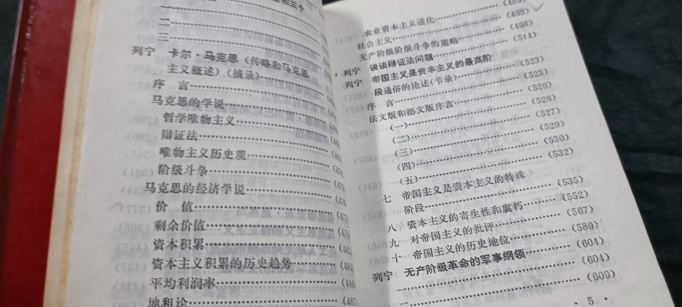 徽章文献拍卖，满百包邮，可以寄存！ 不对版红宝书，马恩列斯选集，战士版