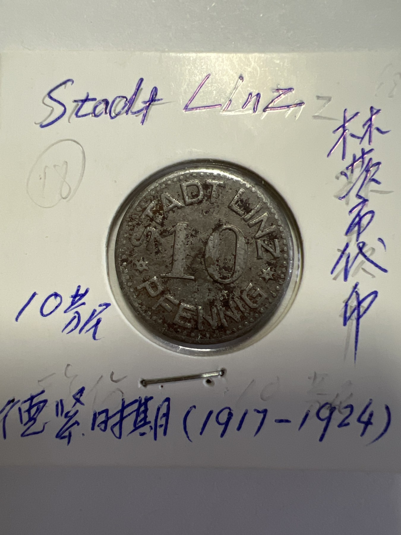 第479期 硬币专场 （无押金，捡漏，全场50包邮，偏远地区除外，接收代拍业务） 德紧 林茨市代币 10芬尼