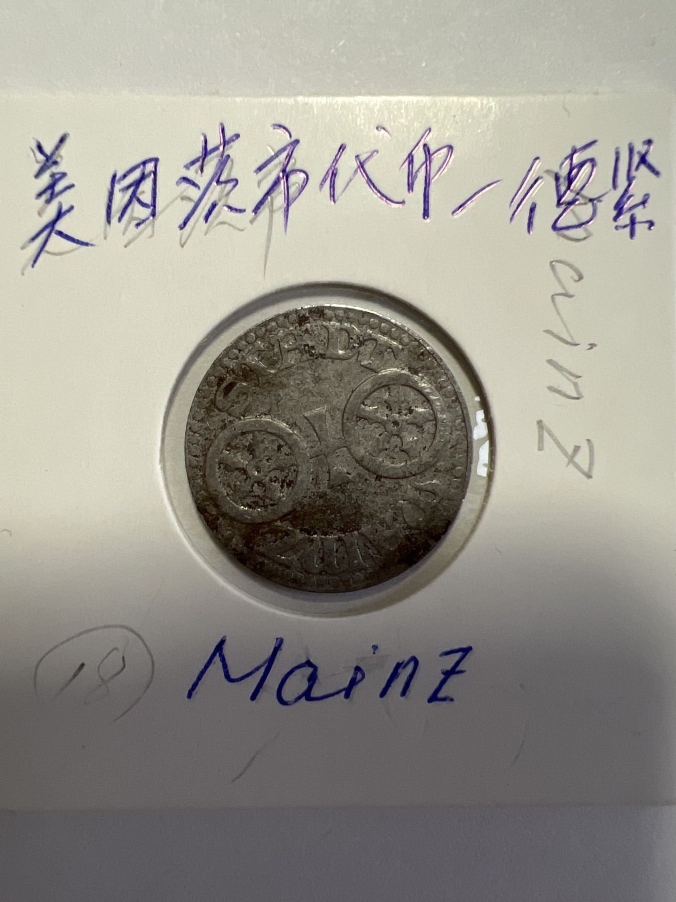 第479期 硬币专场 （无押金，捡漏，全场50包邮，偏远地区除外，接收代拍业务） 德紧 美因茨市代币 10芬尼