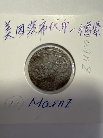 第479期 硬币专场 （无押金，捡漏，全场50包邮，偏远地区除外，接收代拍业务） - 德紧 美因茨市代币 10芬尼