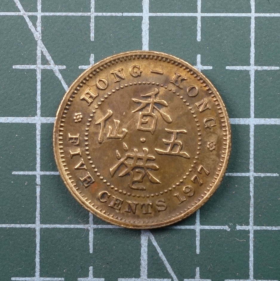 天业钱币散币、银币拍卖第21次专场 全场0元起拍0佣金，欢迎围观参拍 中国香港1977年五仙