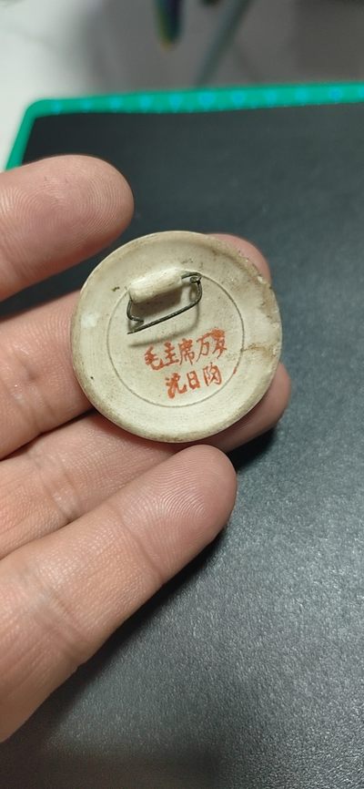 毛主席像章拍场 🔥🔥陶瓷章🔥🔥毛主席像章，36.2毫米