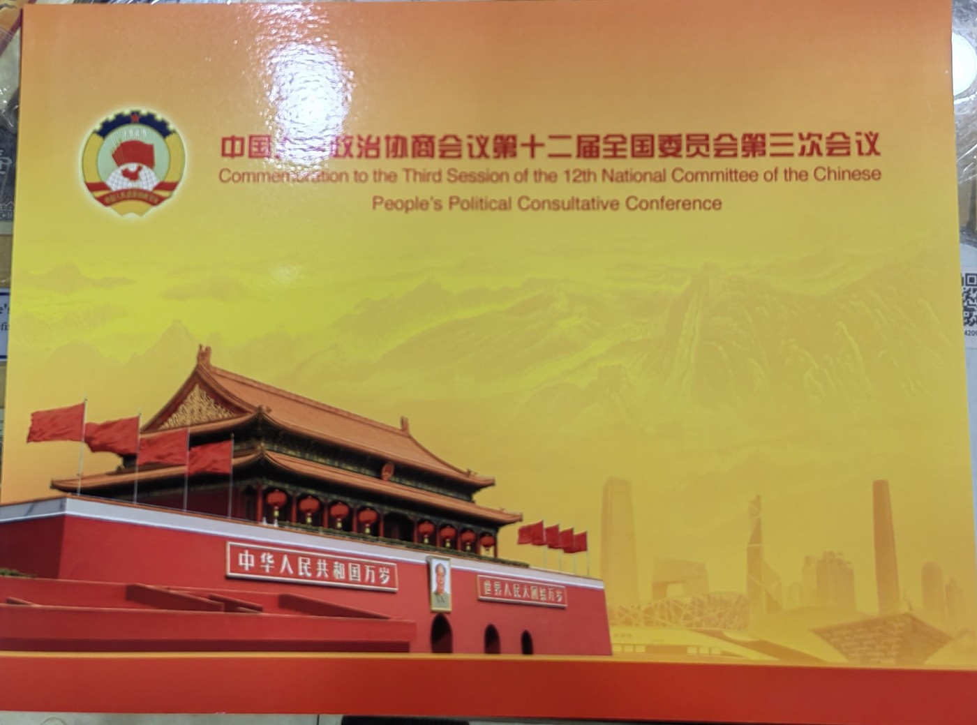 个性化邮票