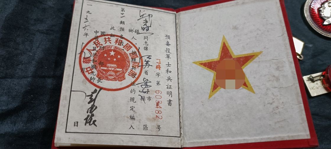 徽章文献拍卖，满百包邮，可以寄存！ 好品五十年代塞里斯服役证书，彭总签名