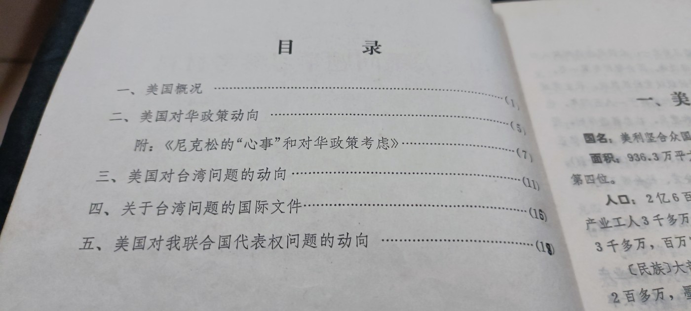 徽章文献拍卖，满百包邮，可以寄存！ 中美关系
