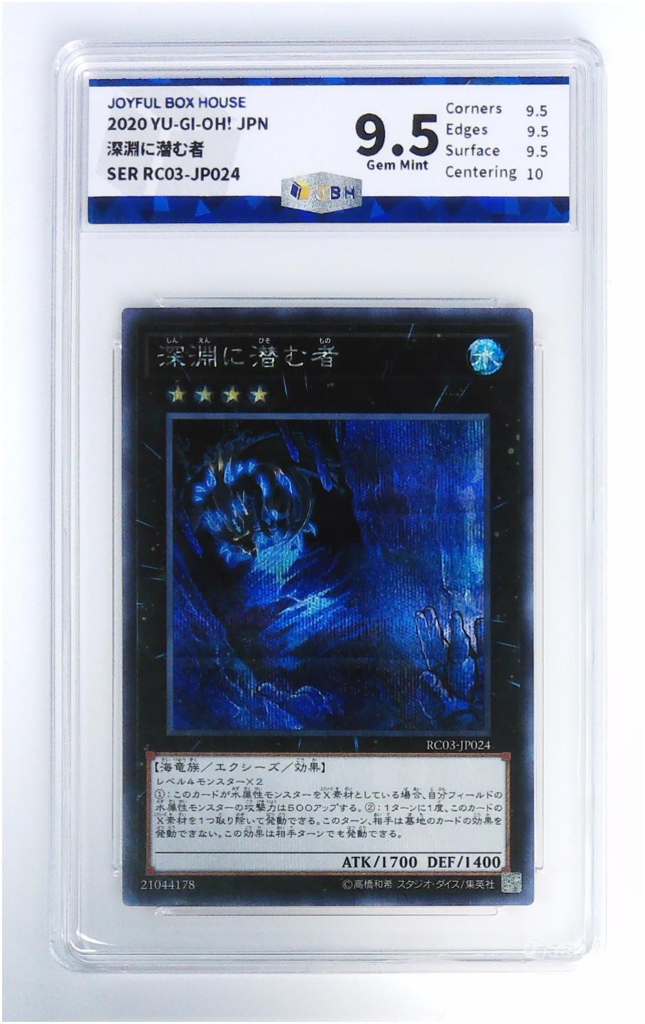 【北京钱博会拍卖周】游戏王JBH专场 9.5分 深渊潜伏者 RC03-JP024 SER 银碎