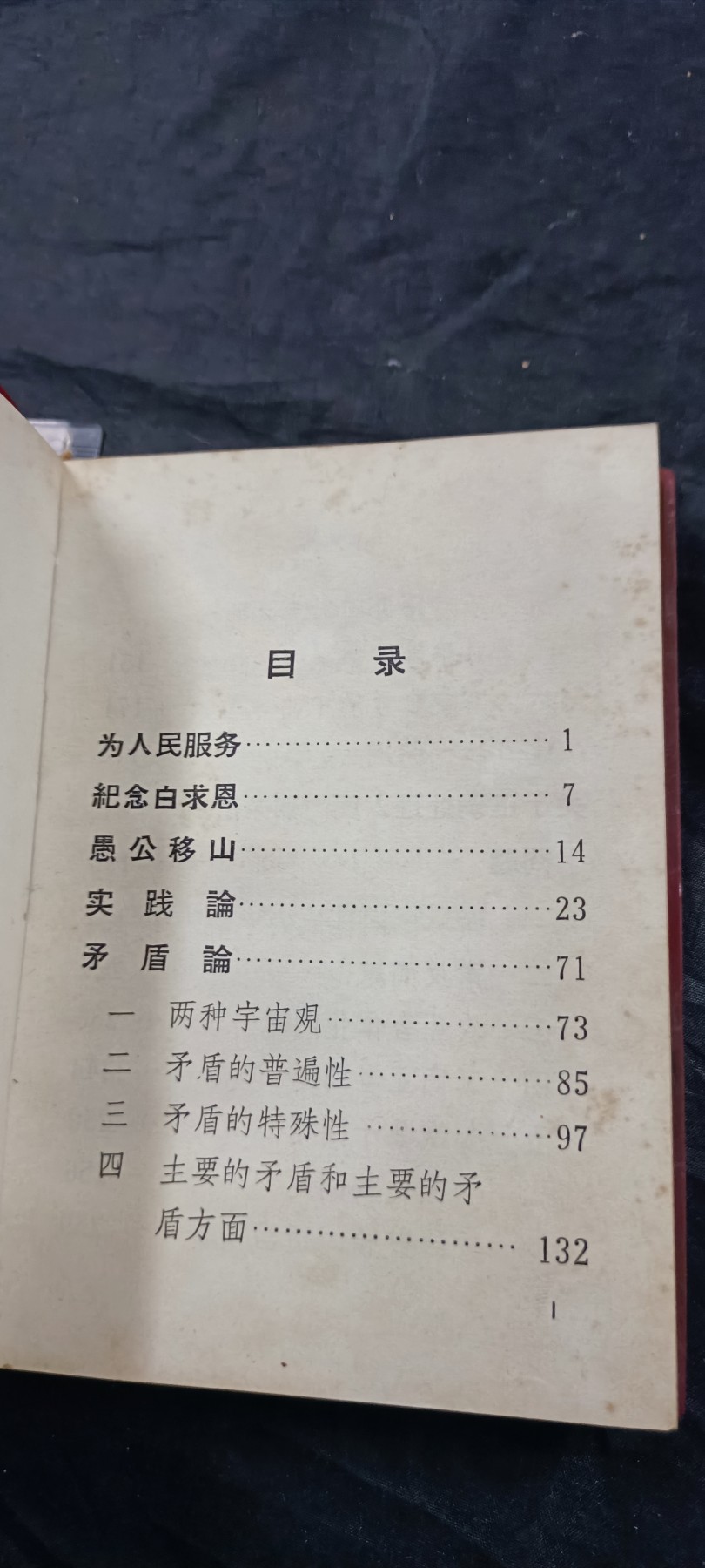 徽章文献拍卖，满百包邮，可以寄存！ 毛主席著作选集，少见大字版本