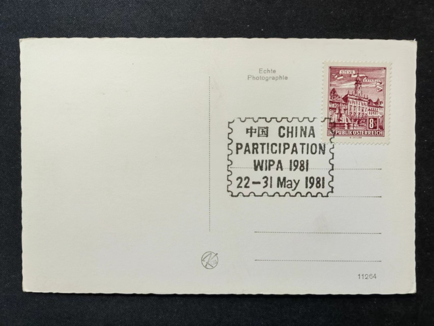 多国邮品🔥💥🔥💥🔥💥（拍卖）专场 第③⑥场 中国参与世界知识产权组织1981（维也纳-乌拉尼亚）带中国参与邮戳