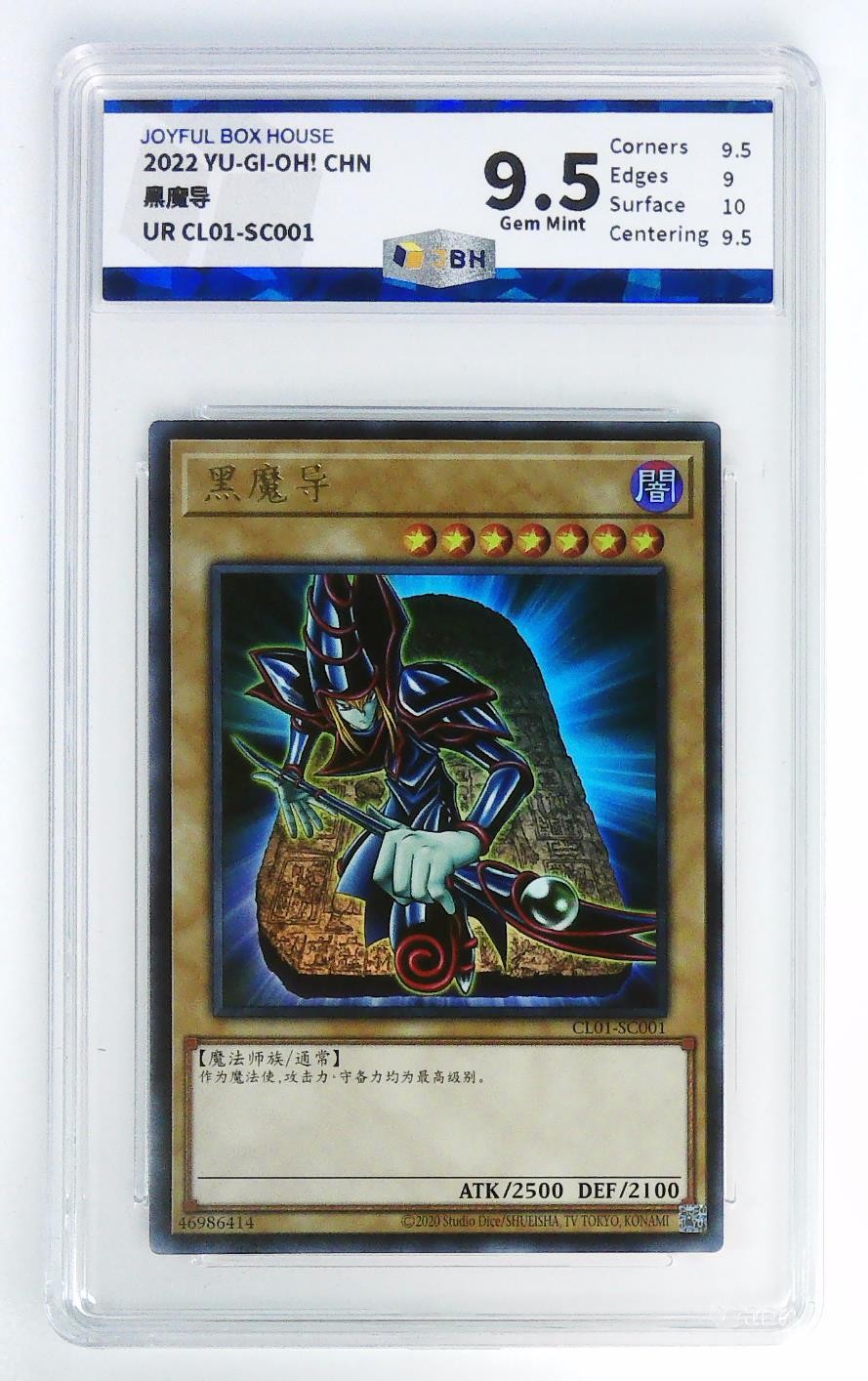 【北京钱博会拍卖周】游戏王JBH专场 9.5分 黑魔导 CL01-SC001 UR