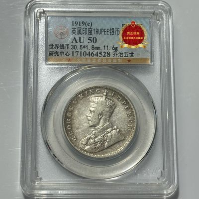 公博评级印度乔治五世一卢比银币保真包代包邮随机好品发货 - 公博评级印度乔治五世一卢比银币保真包代包邮随机好品发货