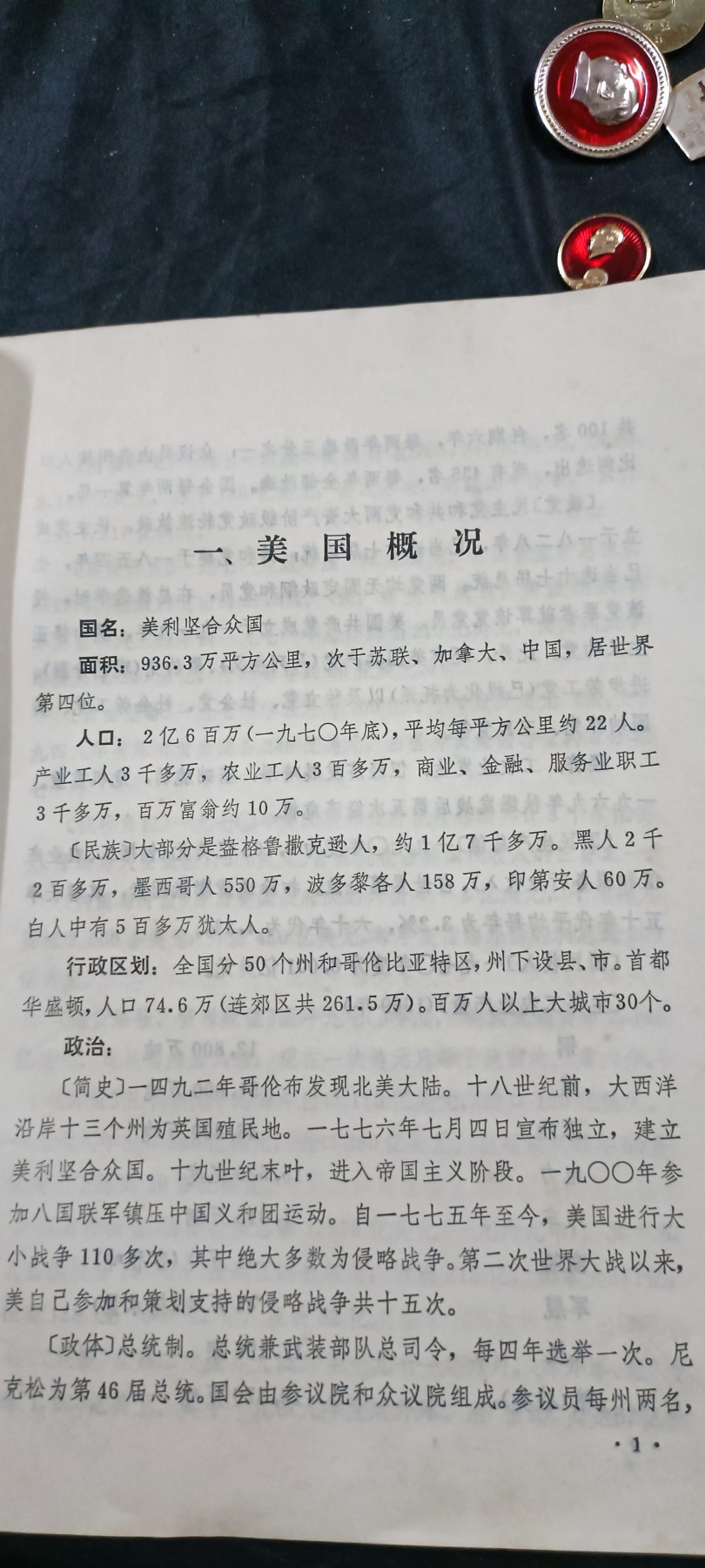 徽章文献拍卖，满百包邮，可以寄存！ 中美关系