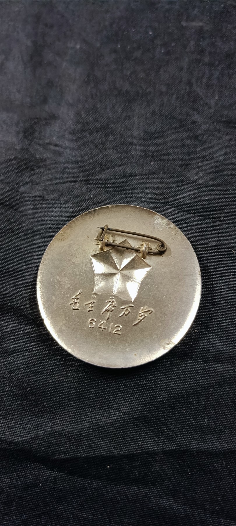 徽章文献拍卖，满百包邮，可以寄存！ 花边，6421不对章