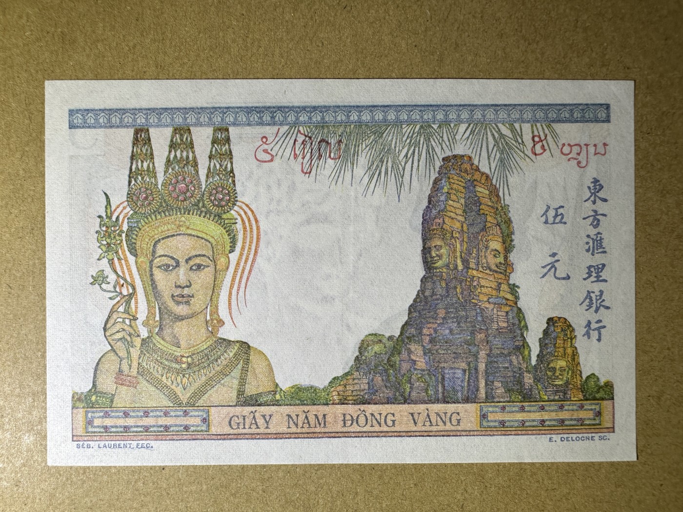 《张总收藏》129期-精品小场 法属印度支那5皮 AU 1949年 东方汇理银行