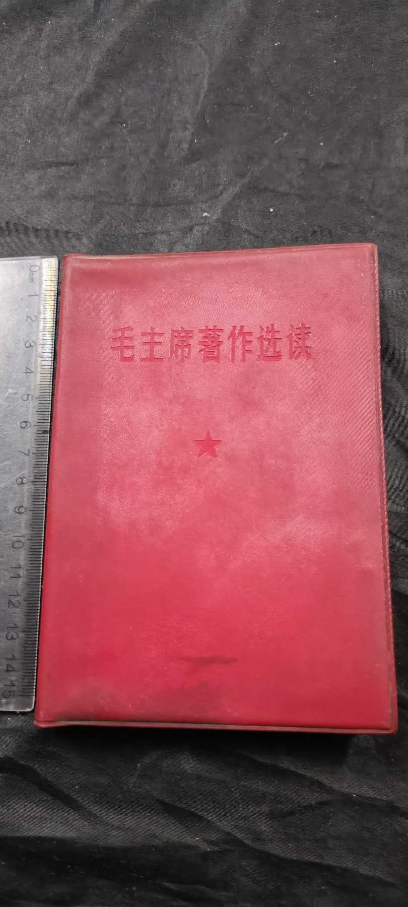 徽章文献拍卖，满百包邮，可以寄存！ 毛主席著作选集，少见大字版本