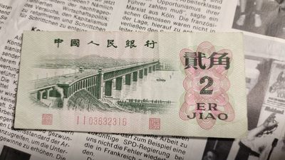 白狐勋赏拍卖第八期12.10专场 - 1962年二角钱