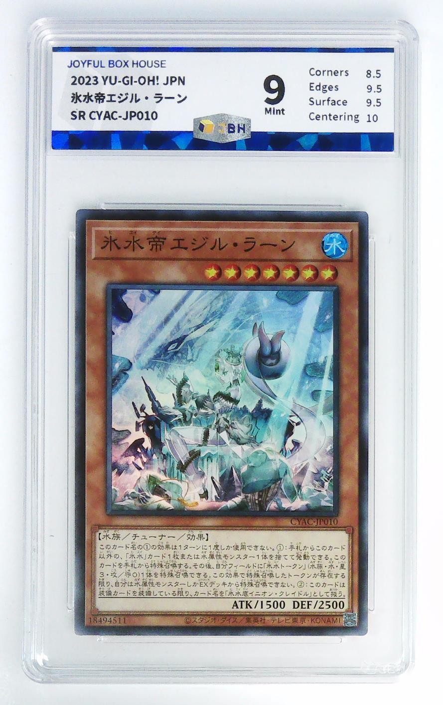 【北京钱博会拍卖周】游戏王JBH专场 9分 冰翡帝 爱姬尔・澜 MGP8-SC128 SR 闪卡