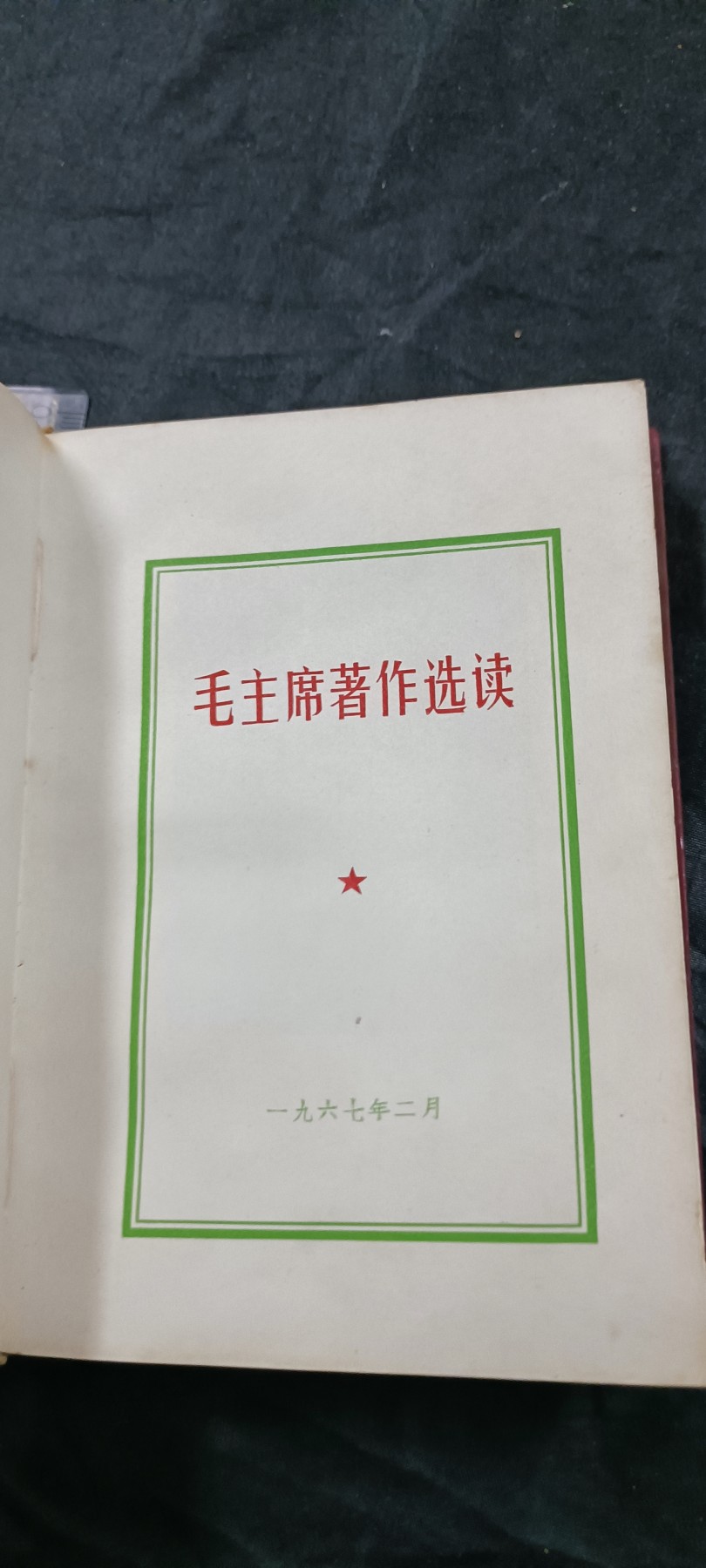 徽章文献拍卖，满百包邮，可以寄存！ 毛主席著作选集，少见大字版本
