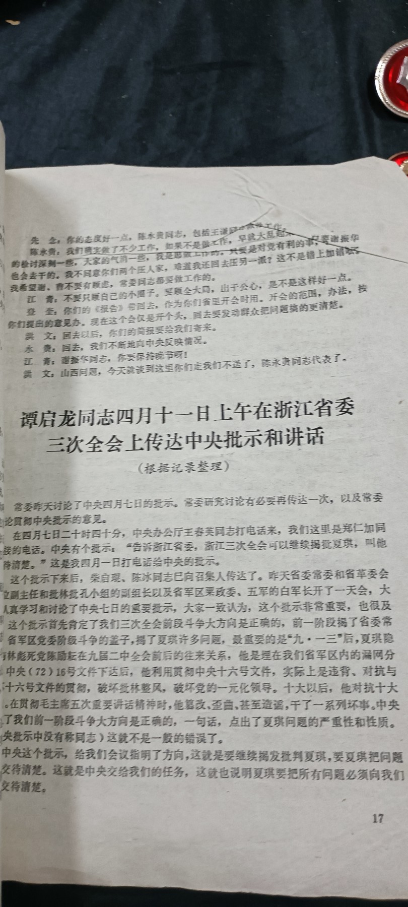 徽章文献拍卖，满百包邮，可以寄存！ 小王谈话资料