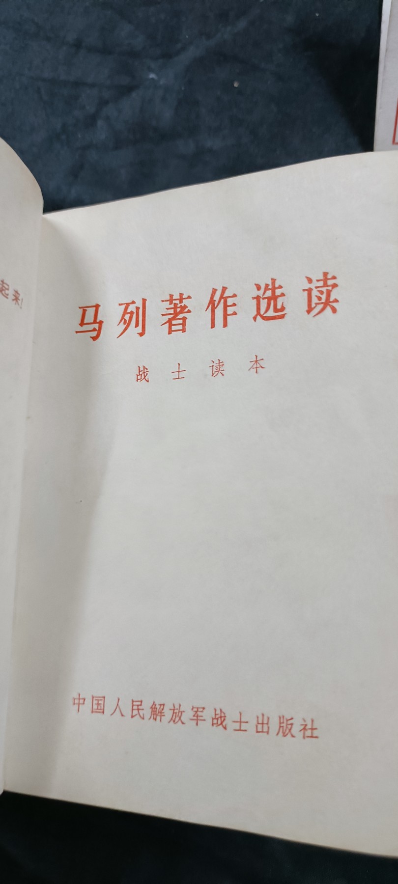 徽章文献拍卖，满百包邮，可以寄存！ 不对版红宝书，马恩列斯选集，战士版