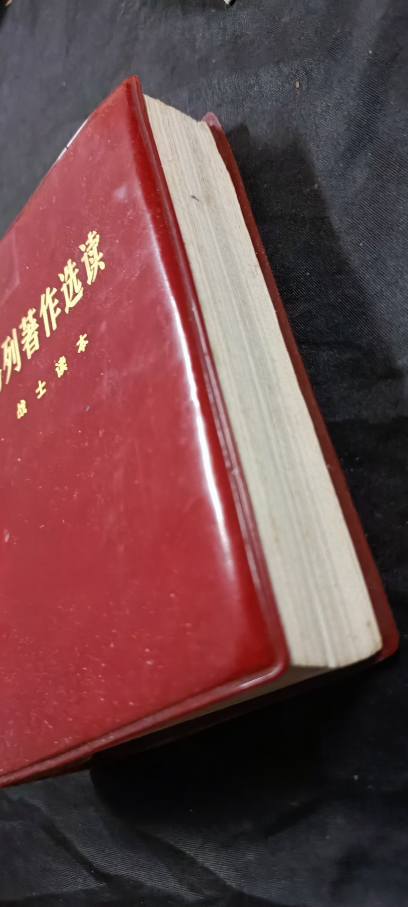 徽章文献拍卖，满百包邮，可以寄存！ 不对版红宝书，马恩列斯选集，战士版