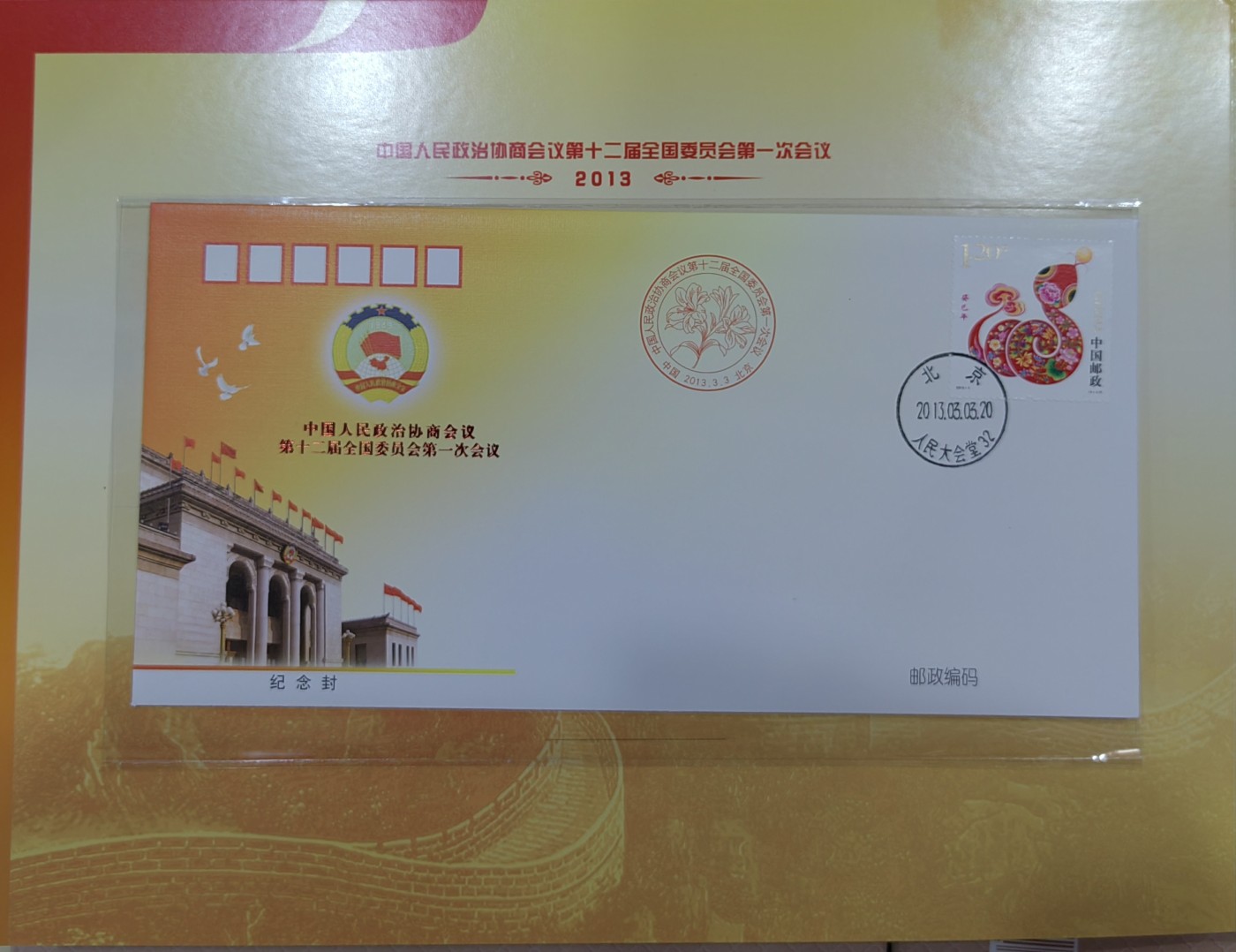 个性化邮票册