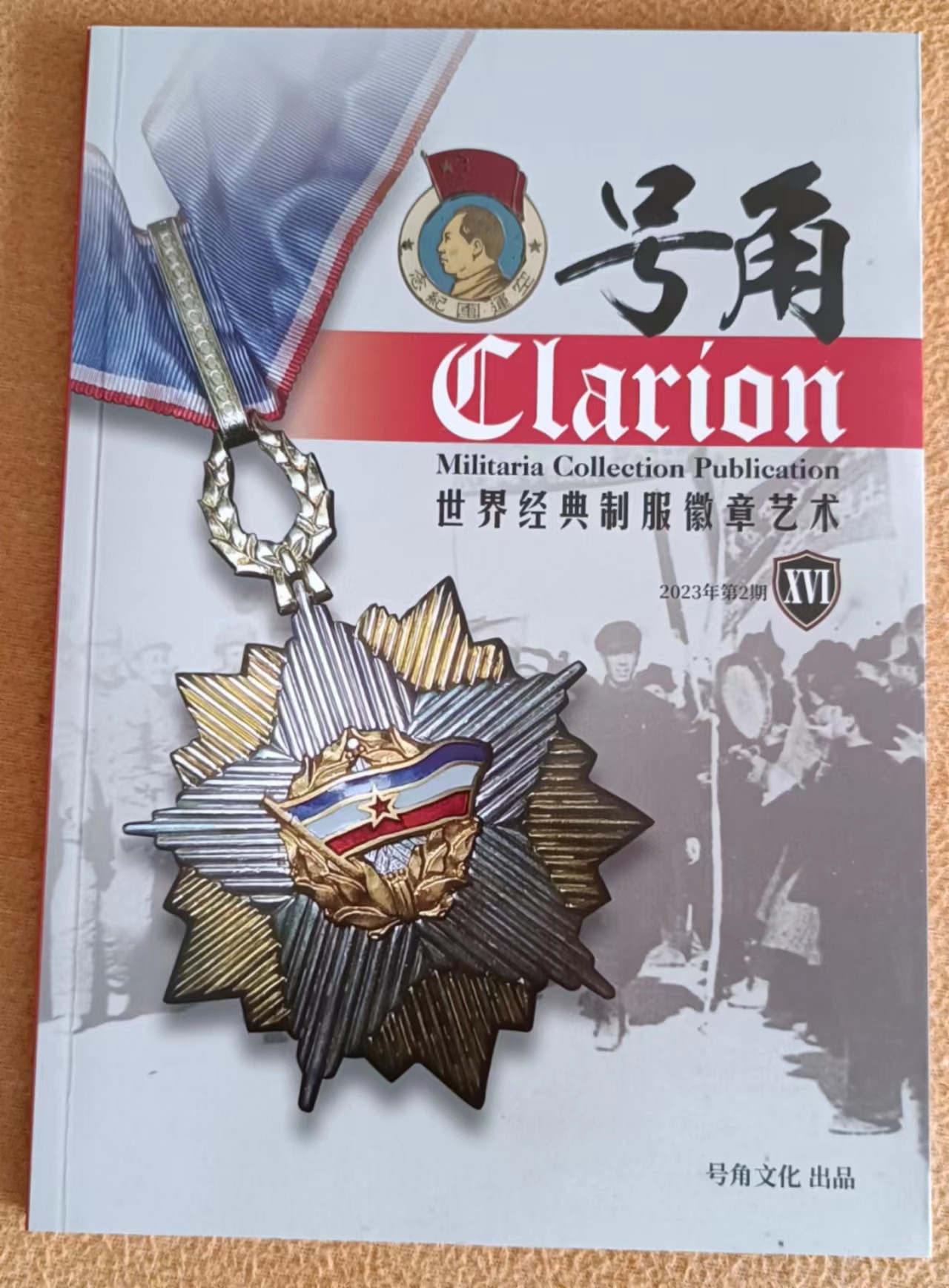 盛世勋华——号角文化勋章邮票专场拍卖第312期 	号角-世界经典制服徽章艺术XVI 1本 （中文圈最专业ʅ（´◔౪◔）ʃ ）