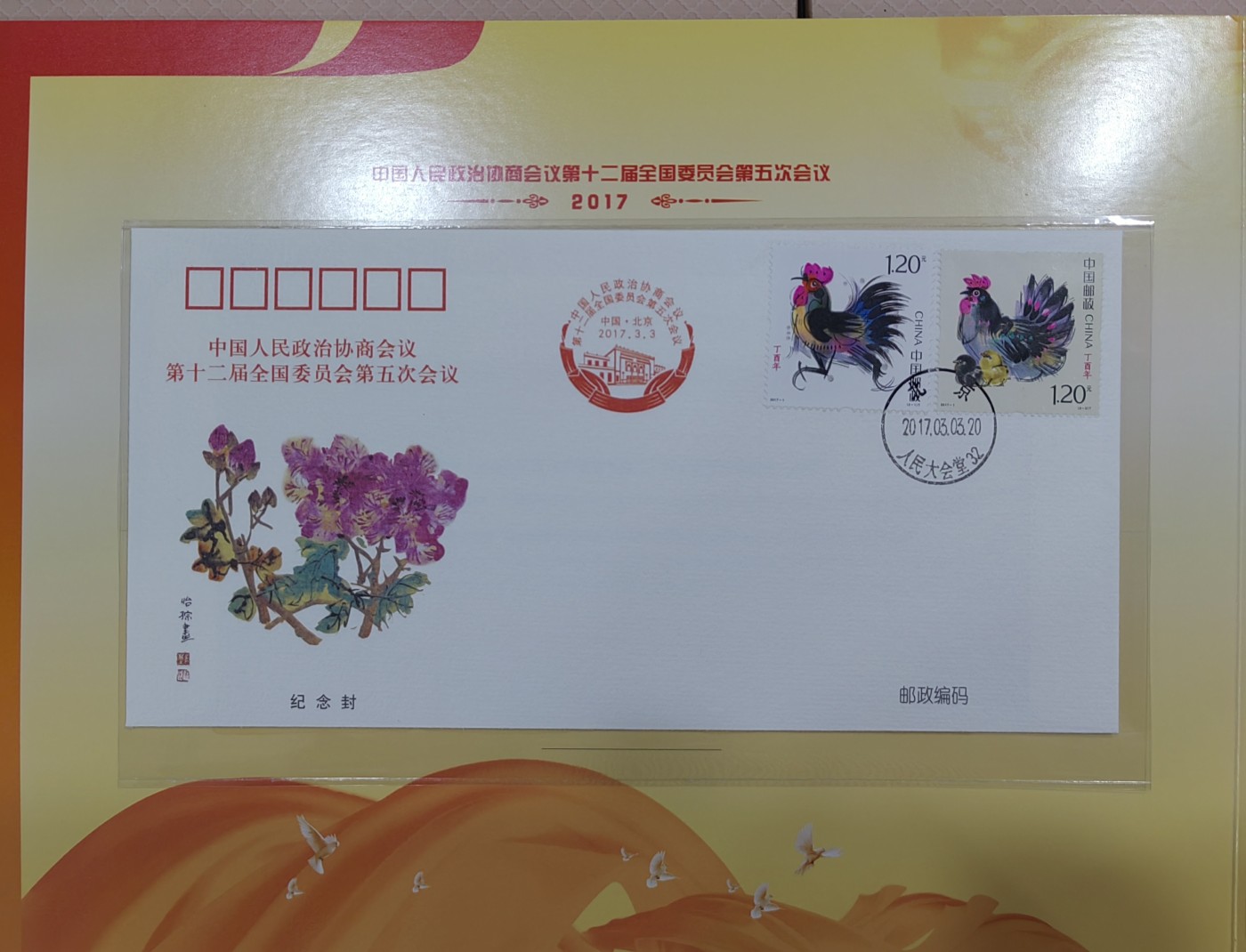 个性化邮票册