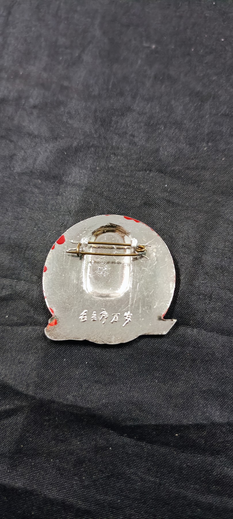徽章文献拍卖，满百包邮，可以寄存！ 毛主席像章，异形军舰像章