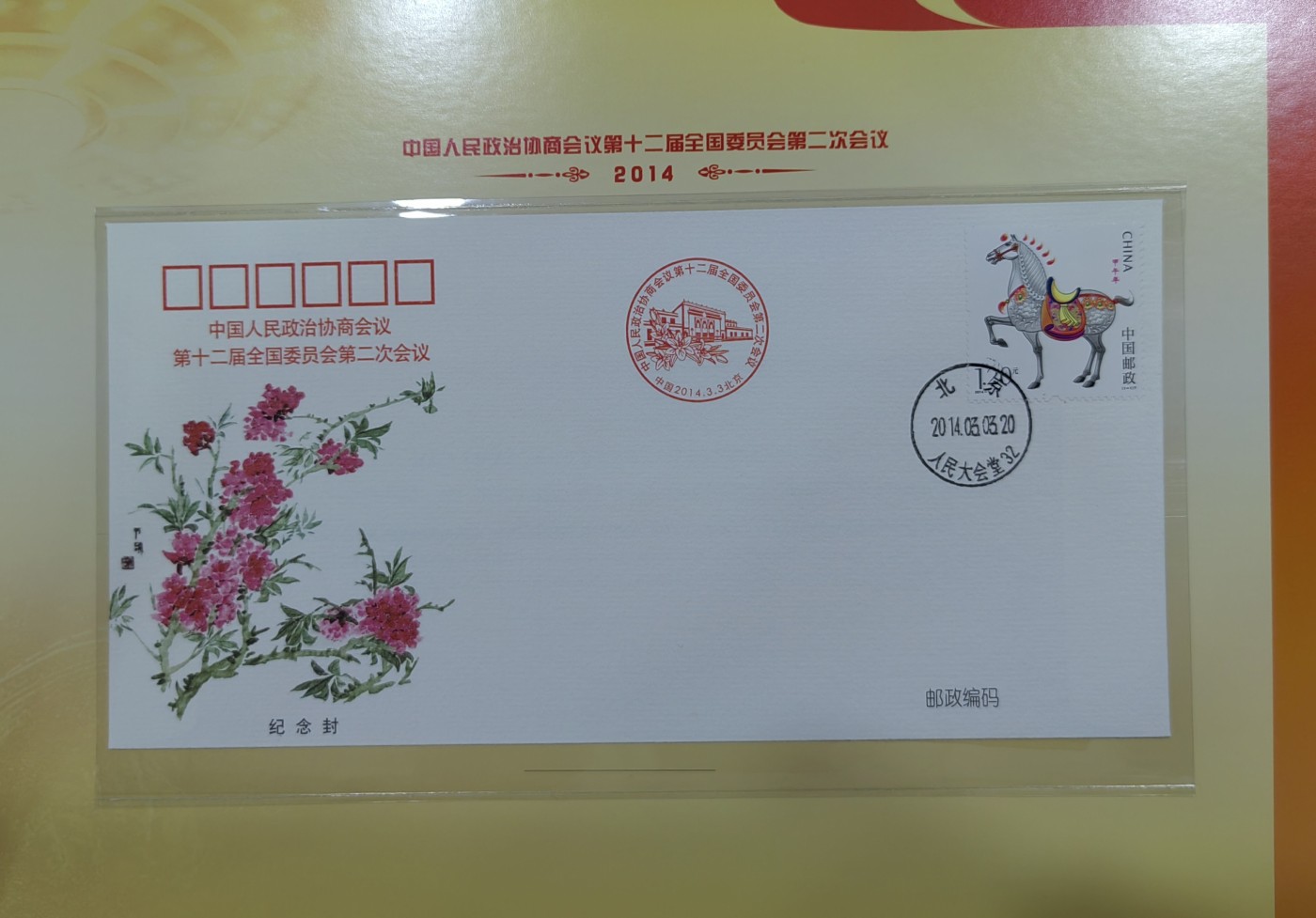 个性化邮票册