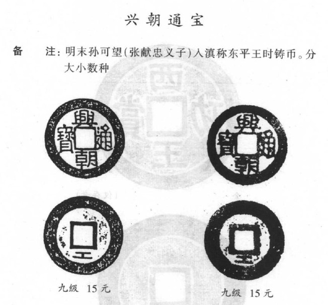 民国满洲、日本琉球当百，雍正、周元佛钱、新莽货布货泉、大泉五十，开元乾元唐国篆书，北宋南宋小平折二钱，明钱、南明永历弘光、清初三藩钱。海外回流古钱币铜钱，彼得堡世界钱币勋章拍卖第82期