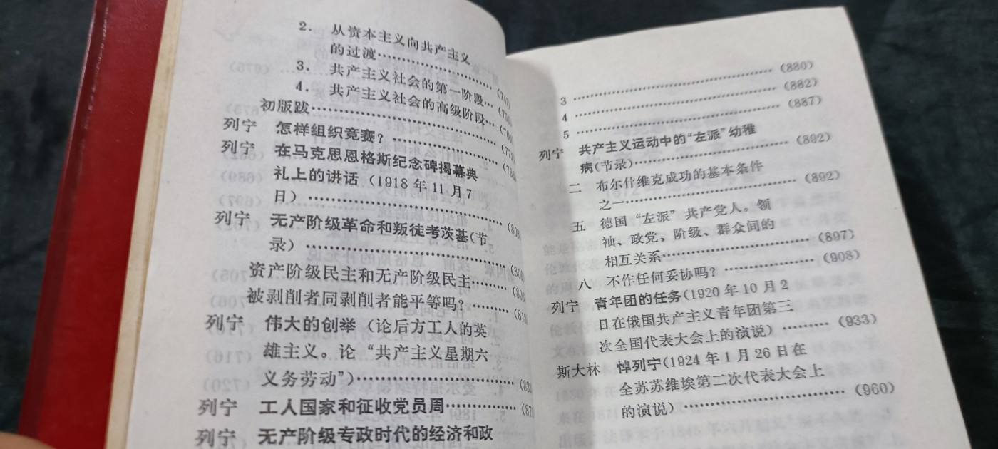 徽章文献拍卖，满百包邮，可以寄存！ 不对版红宝书，马恩列斯选集，战士版
