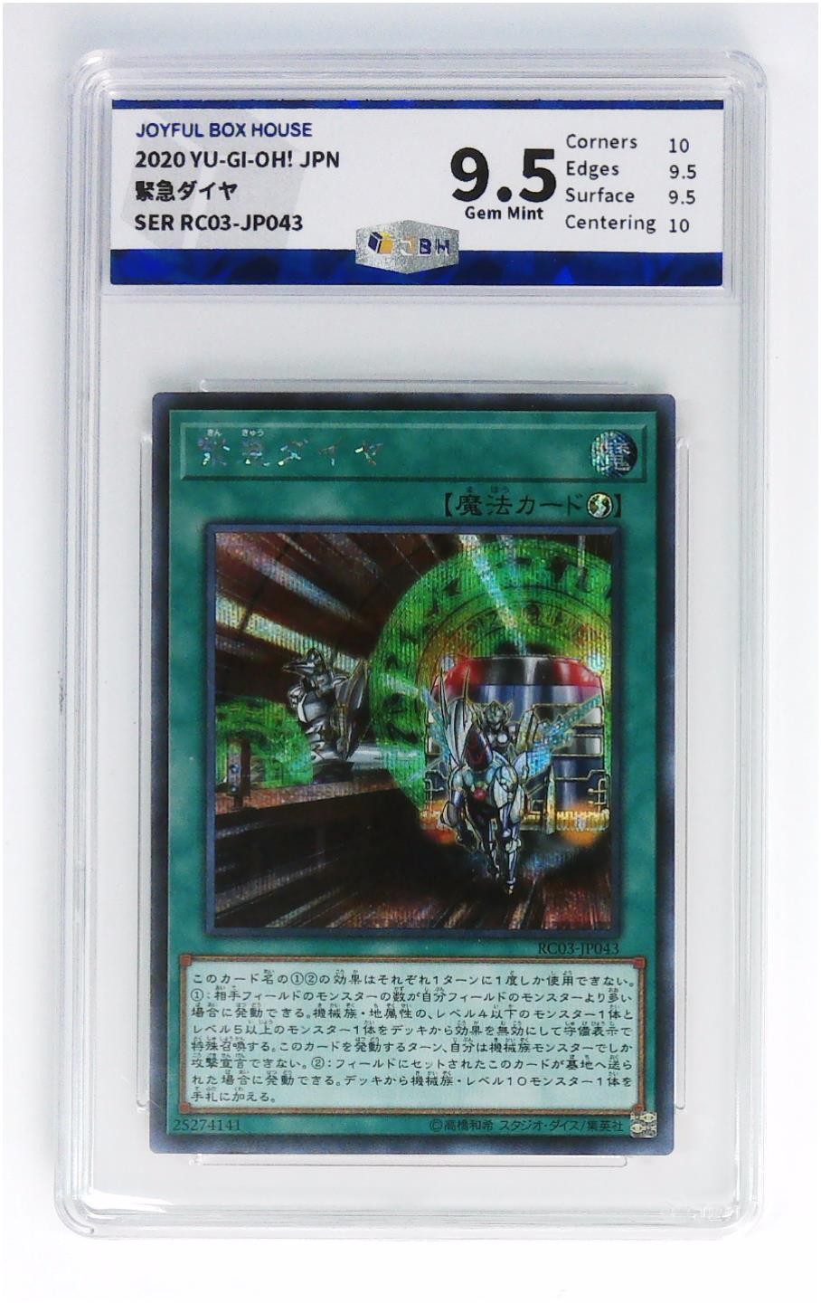 【北京钱博会拍卖周】游戏王JBH专场 极限9.5分 紧急时刻表 RC03-JP043 SER
