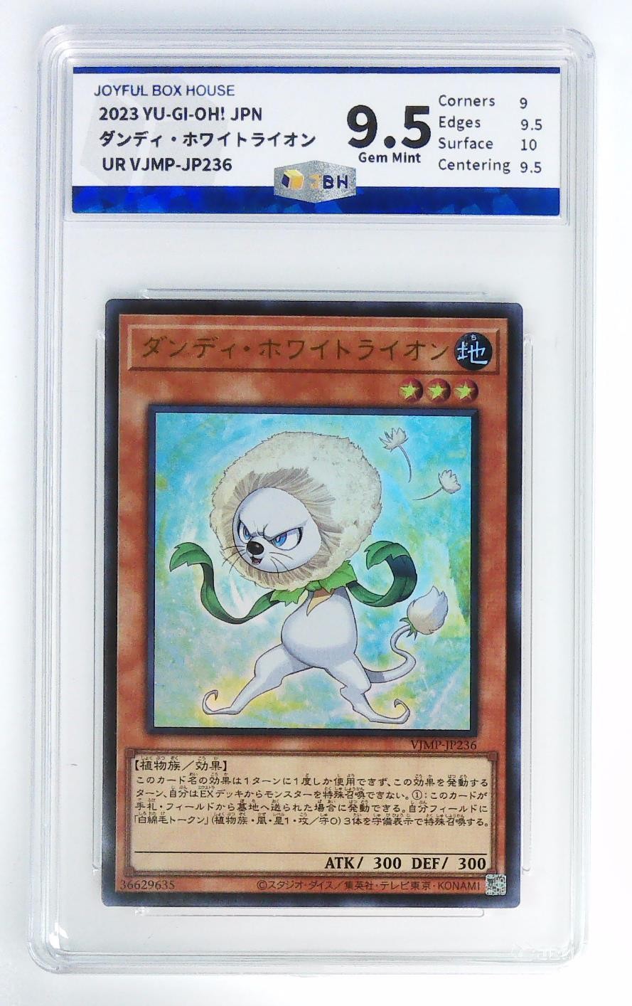 【北京钱博会拍卖周】游戏王JBH专场 9.5分 蒲公英白狮 VJMP-JP236 UR 闪卡