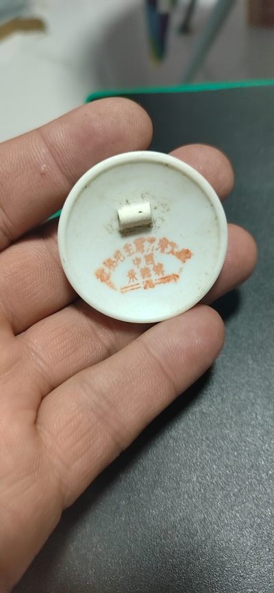 毛主席像章拍场 🔥🔥景德镇陶瓷章🔥🔥毛主席像章，41.4毫米