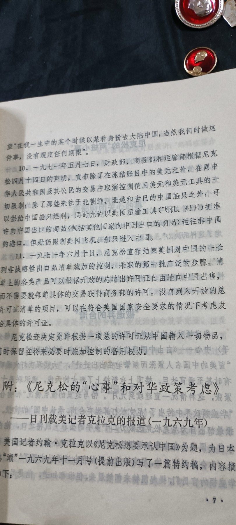 徽章文献拍卖，满百包邮，可以寄存！ 中美关系