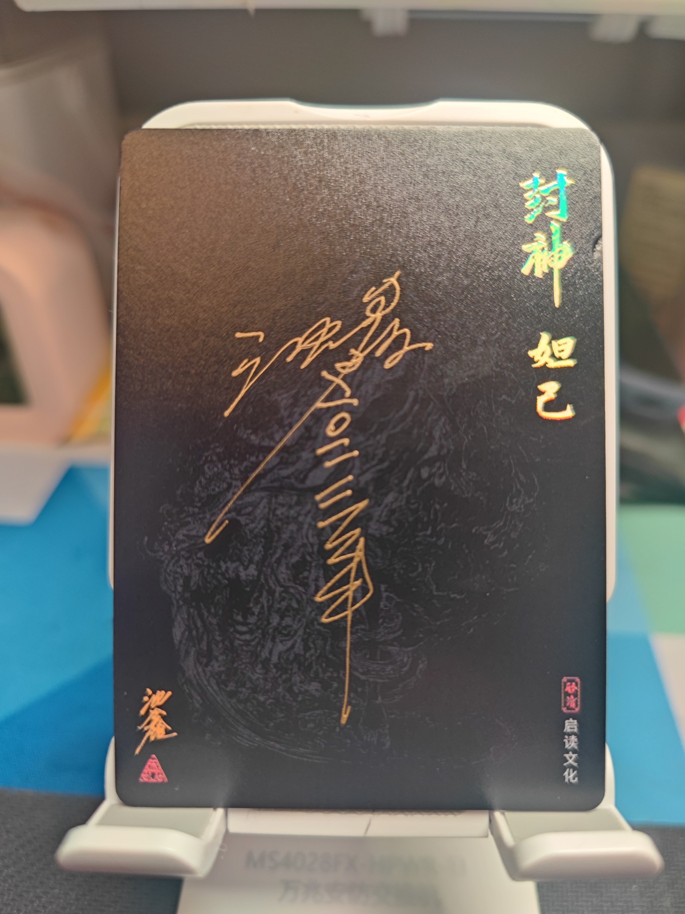 妖精的尾巴卡牌拍卖第七场 启读文化沈鑫亲签封神妲己粗闪卡