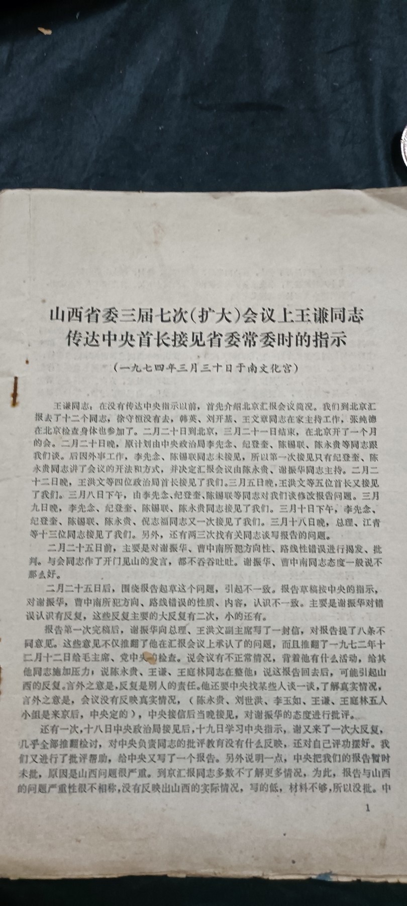 徽章文献拍卖，满百包邮，可以寄存！ 小王谈话资料