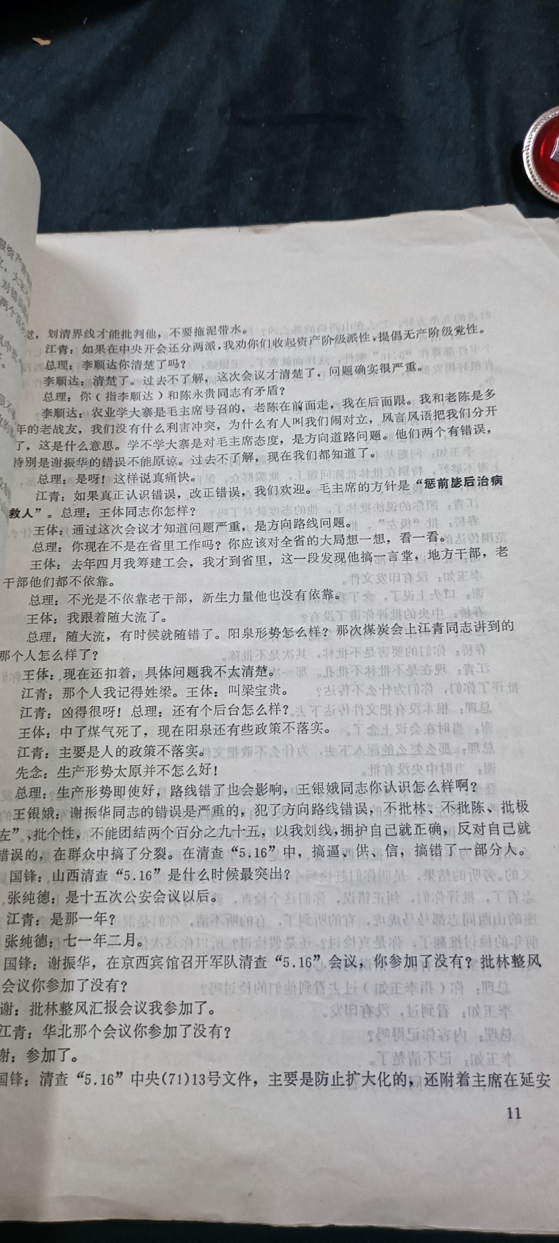 徽章文献拍卖，满百包邮，可以寄存！ 小王谈话资料