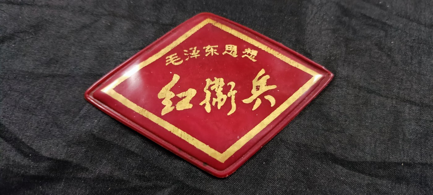 徽章文献拍卖，满百包邮，可以寄存！ hwb胸牌