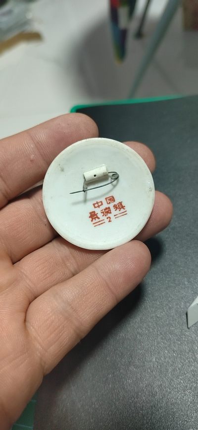 毛主席像章拍场 🔥🔥景德镇陶瓷章🔥🔥毛主席像章，42.6毫米