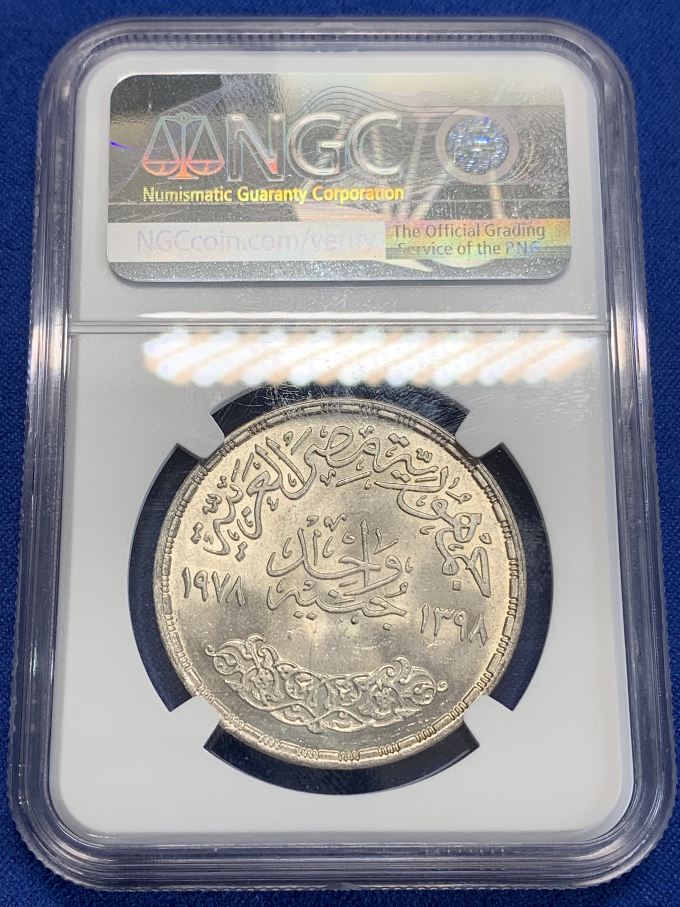 《竞宝斋》第222场-周日，周一 2场 (全场包邮) NGC MS64 埃及1978年FAO纪念1镑银币，发行量50000 031