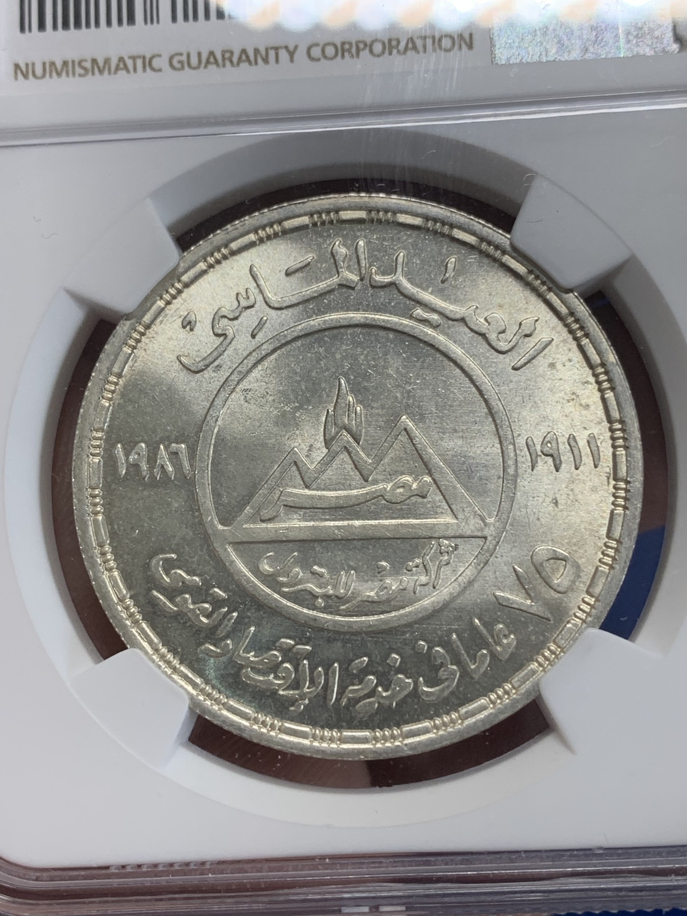 《竞宝斋》第222场-周日，周一 2场 (全场包邮) NGC MS64 埃及1987年石油公司75周年纪念5镑银币，发行量1万 077