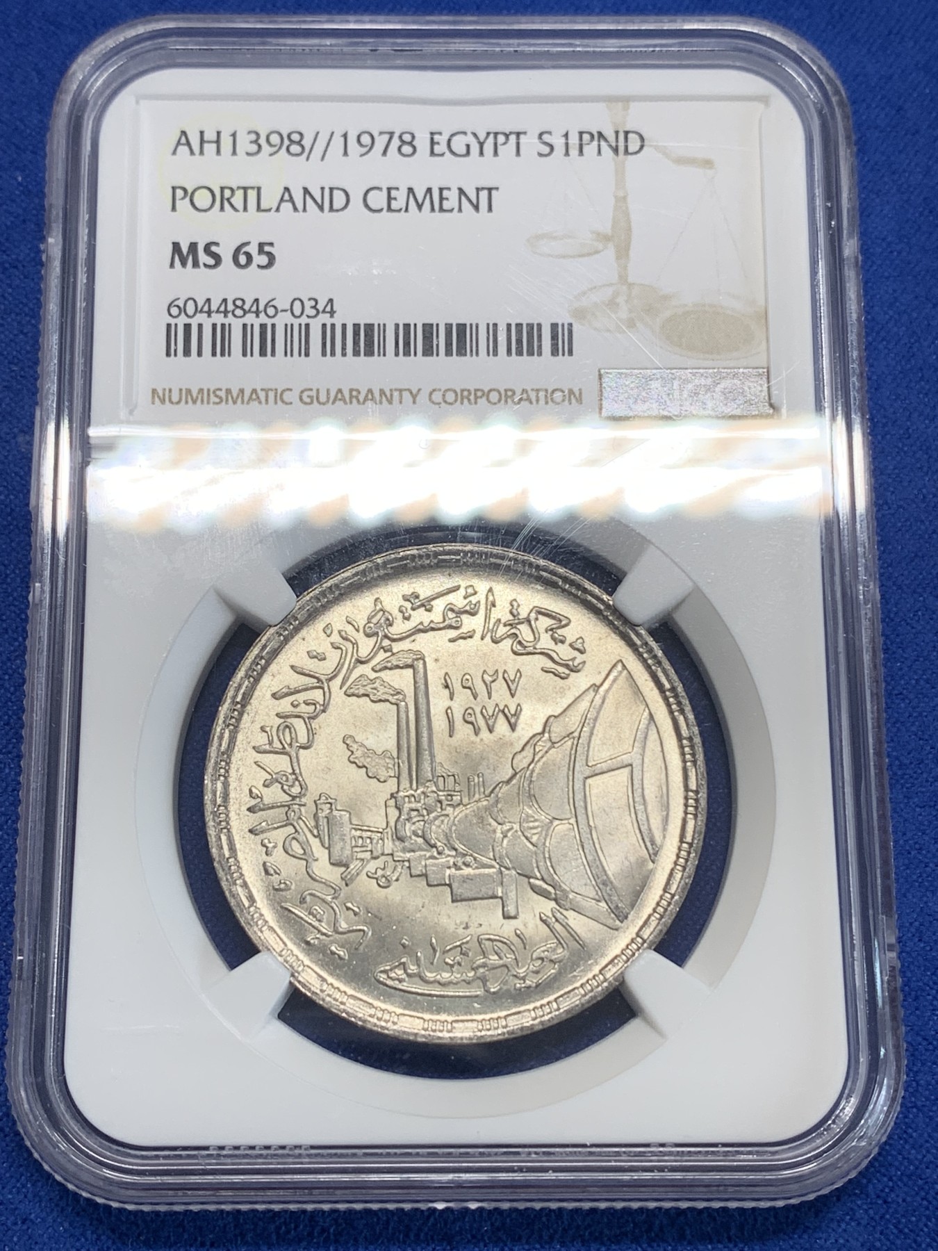 《竞宝斋》第222场-周日，周一 2场 (全场包邮) NGC MS65 埃及1978年硅酸盐水泥纪念1镑银币，发行量50000 034