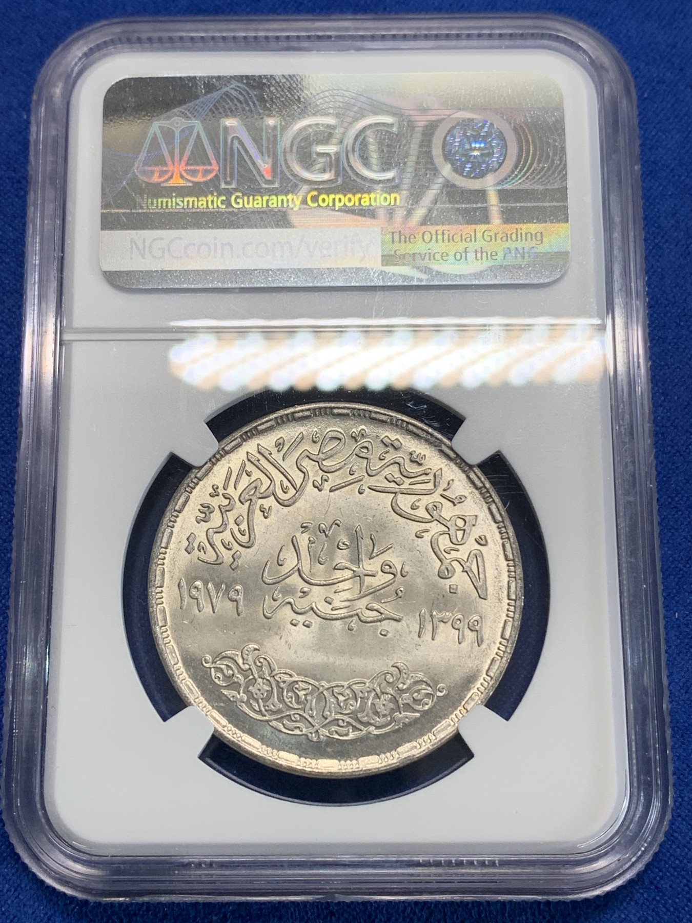《竞宝斋》第222场-周日，周一 2场 (全场包邮) NGC MS64 埃及1979年全国教育日纪念1镑银币，发行量98000 030