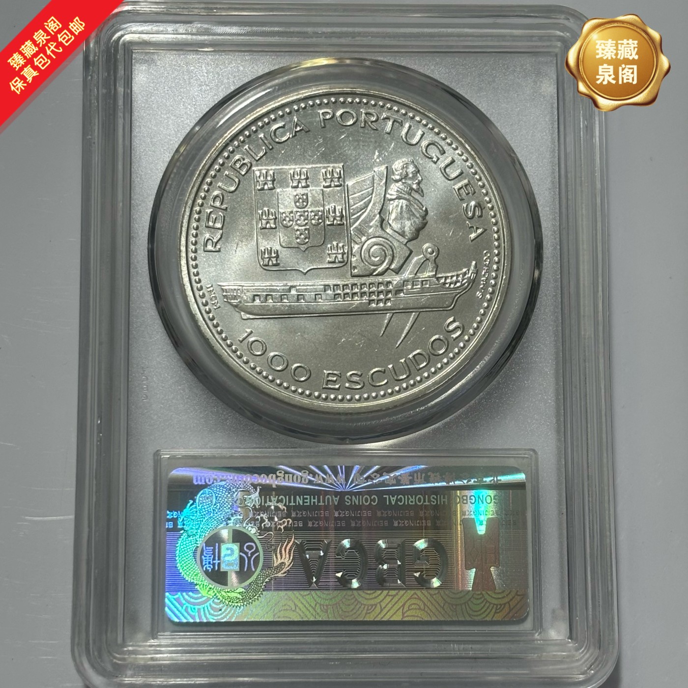 1996葡萄牙1000埃斯库多大银币保真包代包邮随机好品发货