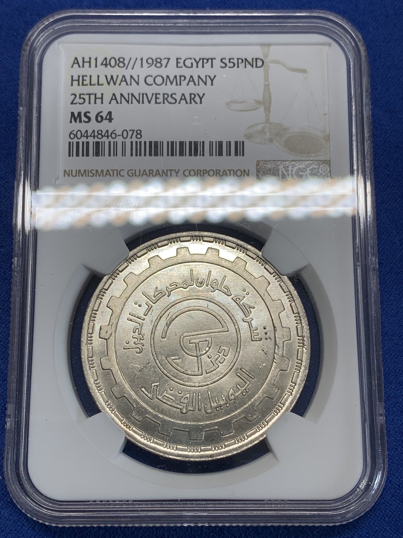 《竞宝斋》第222场-周日，周一 2场 (全场包邮) NGC MS64 埃及1987年埃及HELLWAN公司25周年纪念5镑银币，发行量8000 078