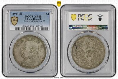 原味甘肃精发大扣pcgs45 - 原味甘肃精发大扣pcgs45