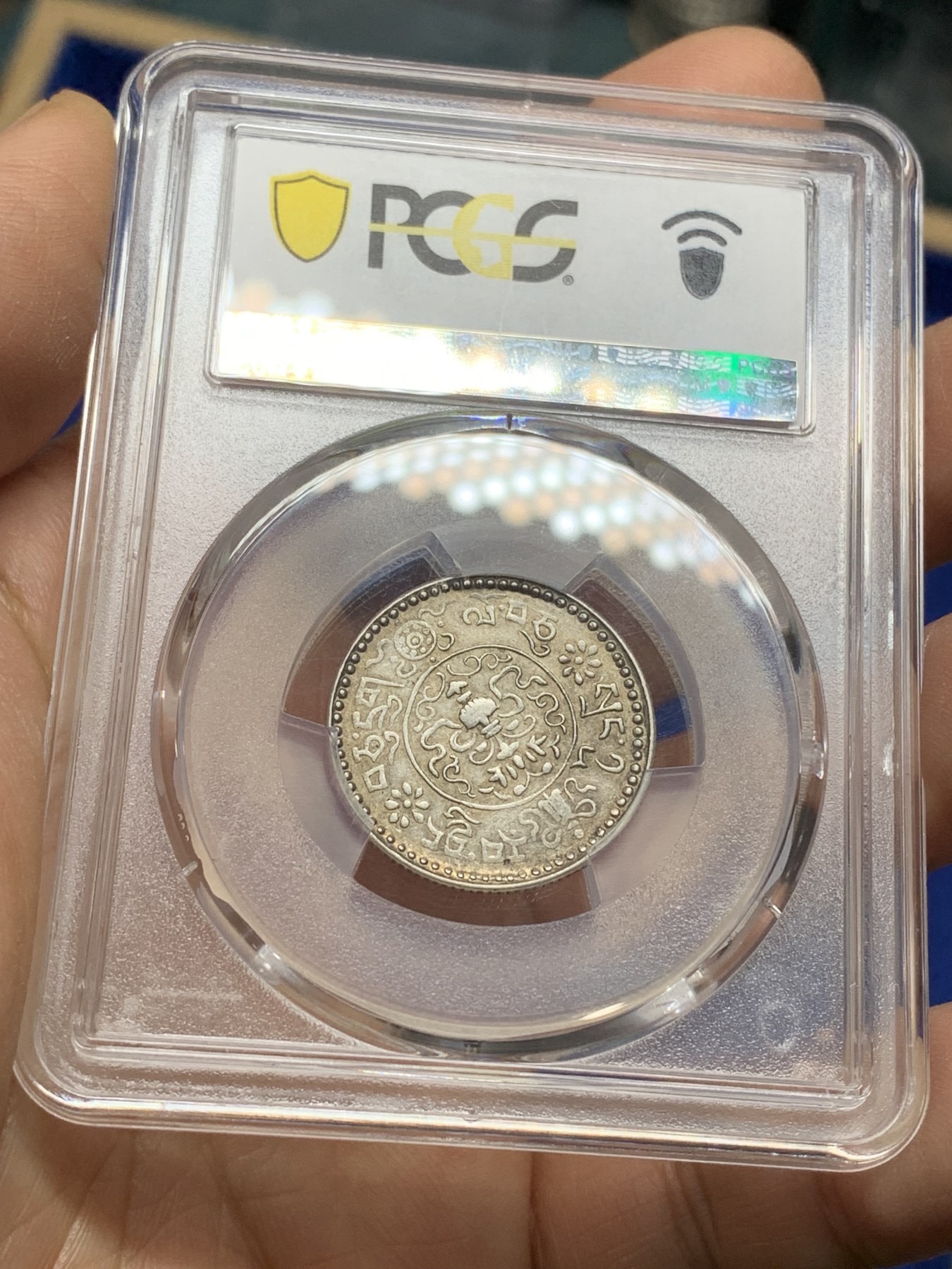 《竞宝斋》第222场-周日，周一 2场 (全场包邮) PCGS AU58 西藏桑康雪阿1.5两小狮子银币